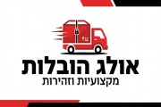 אולג הובלות